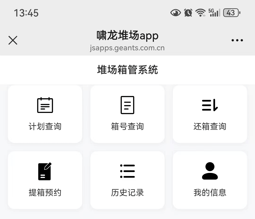 堆场H5应用
