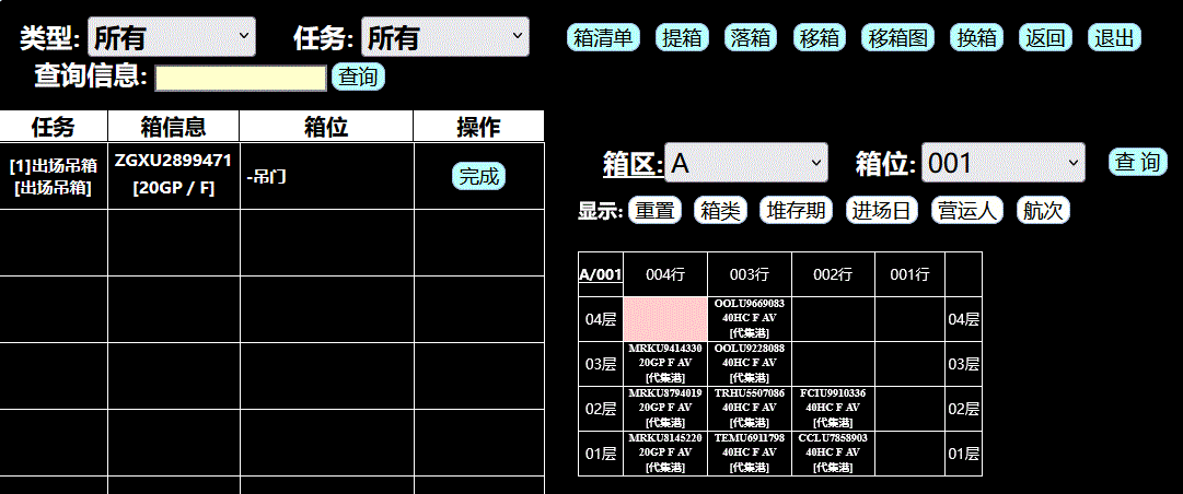 堆场车载系统