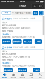 堆场微调度
