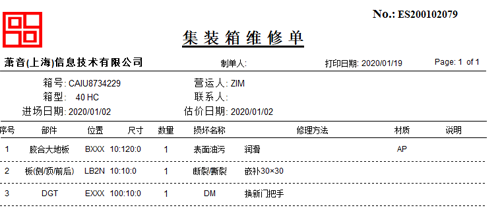 修箱操作界面