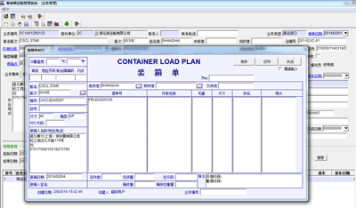装箱单管理