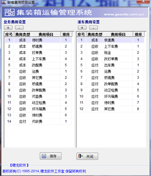 费用设置界面