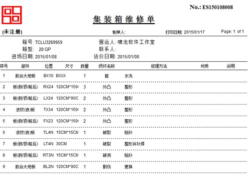 维修单
