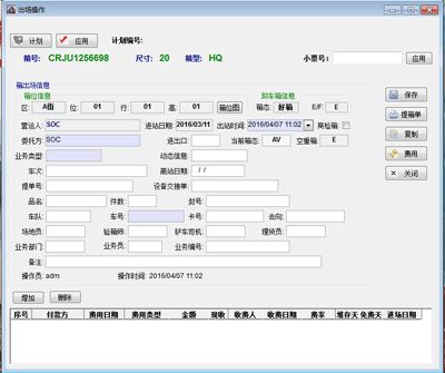 进箱操作