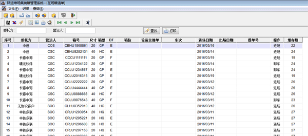 进箱报表