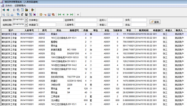 入库清单