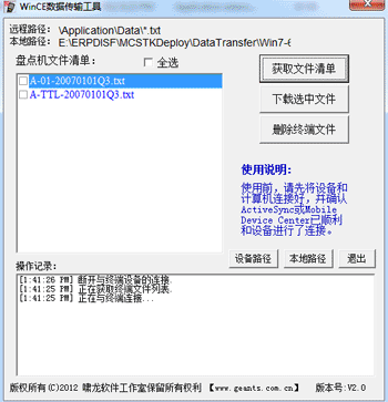 盘点机数据传输工具