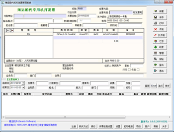 发票软件操作界面