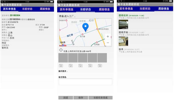 业务跟踪